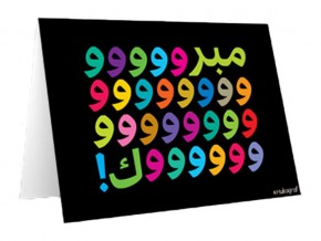 Greeting Card - Mabrouk