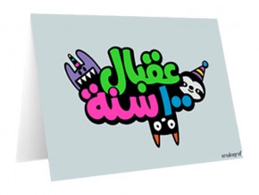 Greeting Card | 3a2bel el 100 "Arabic Script"